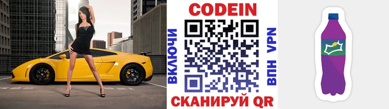 блэк спрут ONION  где можно купить   Балахна  Codein Purple Drank 